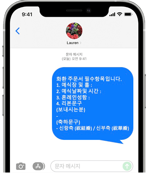 명품웨딩프로포즈 화환 간편 문자 주문